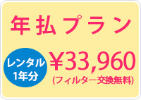 浄水サーバー若水 レンタル月額2,980円